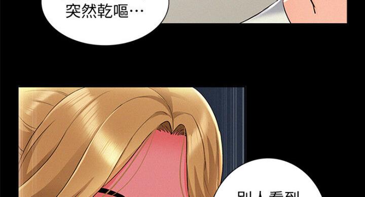 《难言之隐》漫画最新章节第107话免费下拉式在线观看章节第【6】张图片