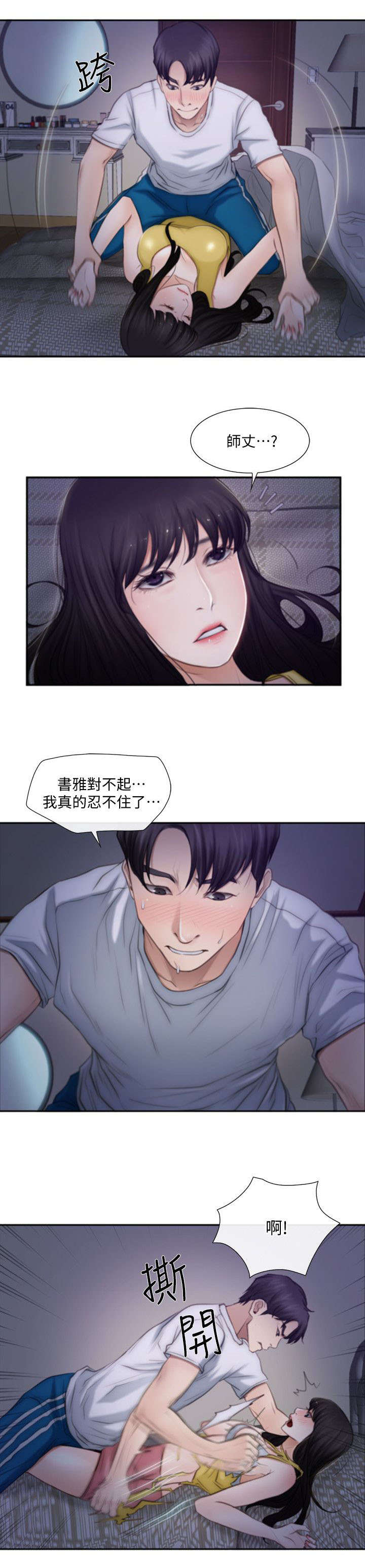 《克制悸动》漫画最新章节第5话免费下拉式在线观看章节第【1】张图片