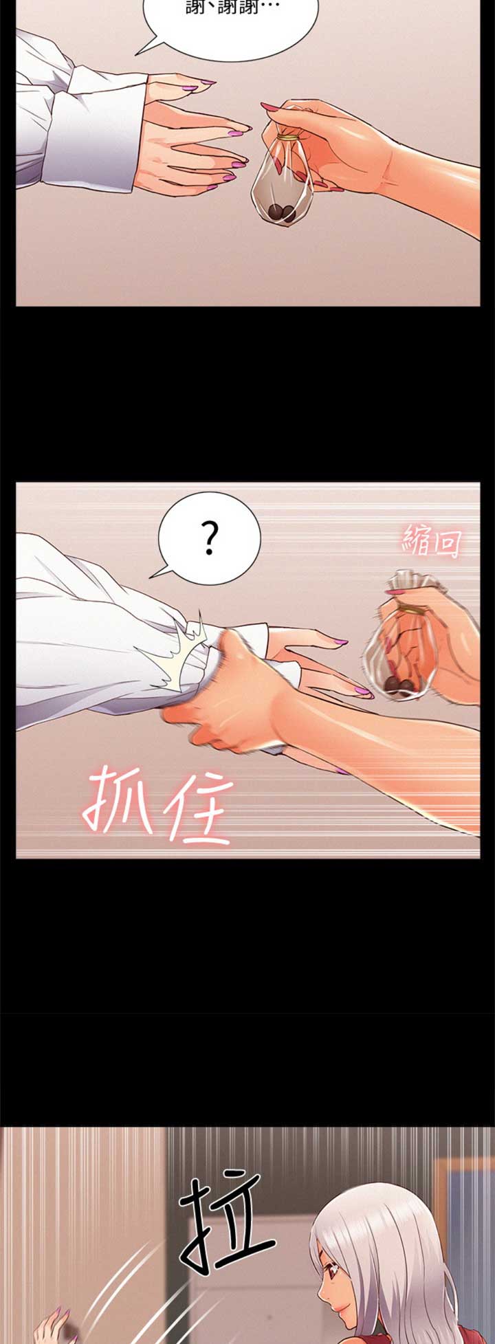 《难言之隐》漫画最新章节第90话免费下拉式在线观看章节第【6】张图片