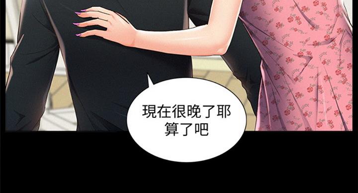 《难言之隐》漫画最新章节第94话免费下拉式在线观看章节第【33】张图片