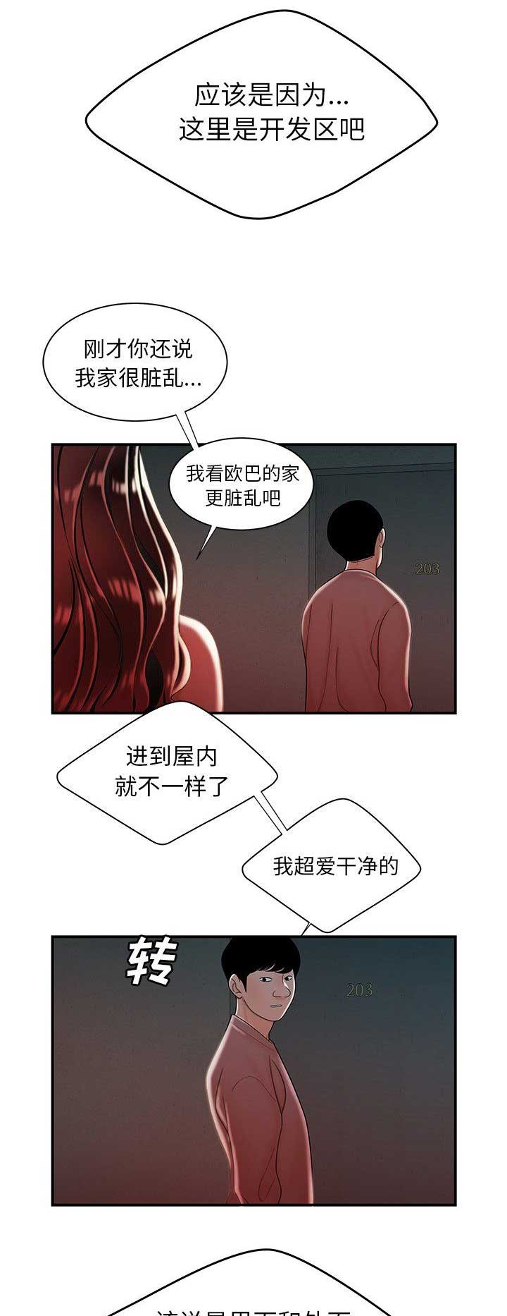 《牢笼》漫画最新章节第68话免费下拉式在线观看章节第【15】张图片