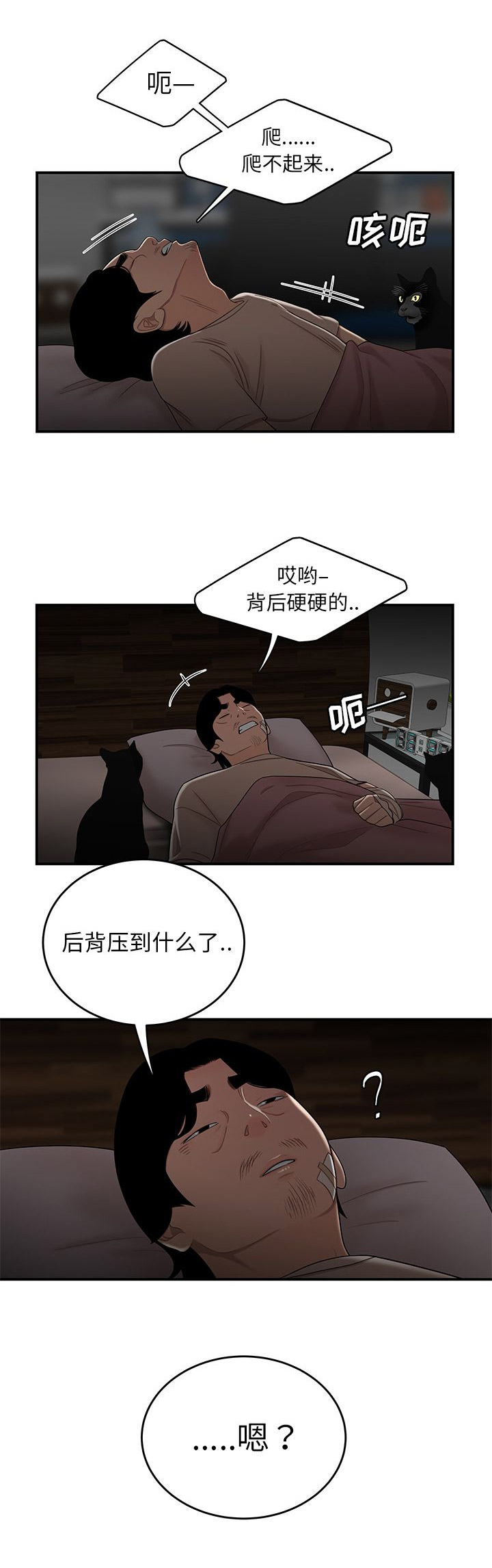 《牢笼》漫画最新章节第24话免费下拉式在线观看章节第【13】张图片