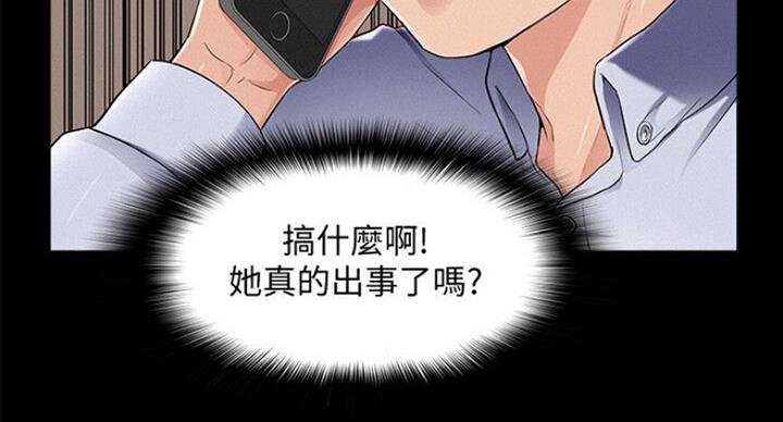 《难言之隐》漫画最新章节第102话免费下拉式在线观看章节第【32】张图片