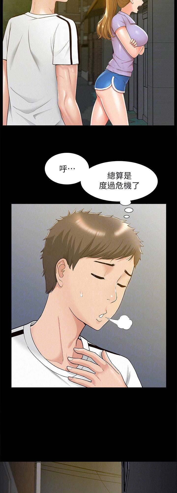 《难言之隐》漫画最新章节第47话免费下拉式在线观看章节第【2】张图片