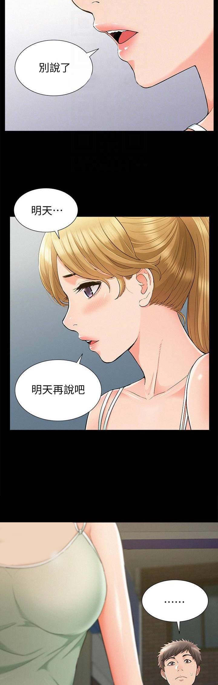 《难言之隐》漫画最新章节第69话免费下拉式在线观看章节第【10】张图片