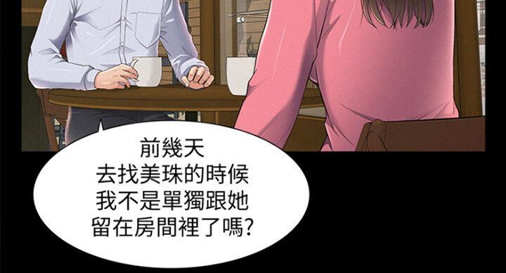 《难言之隐》漫画最新章节第102话免费下拉式在线观看章节第【85】张图片