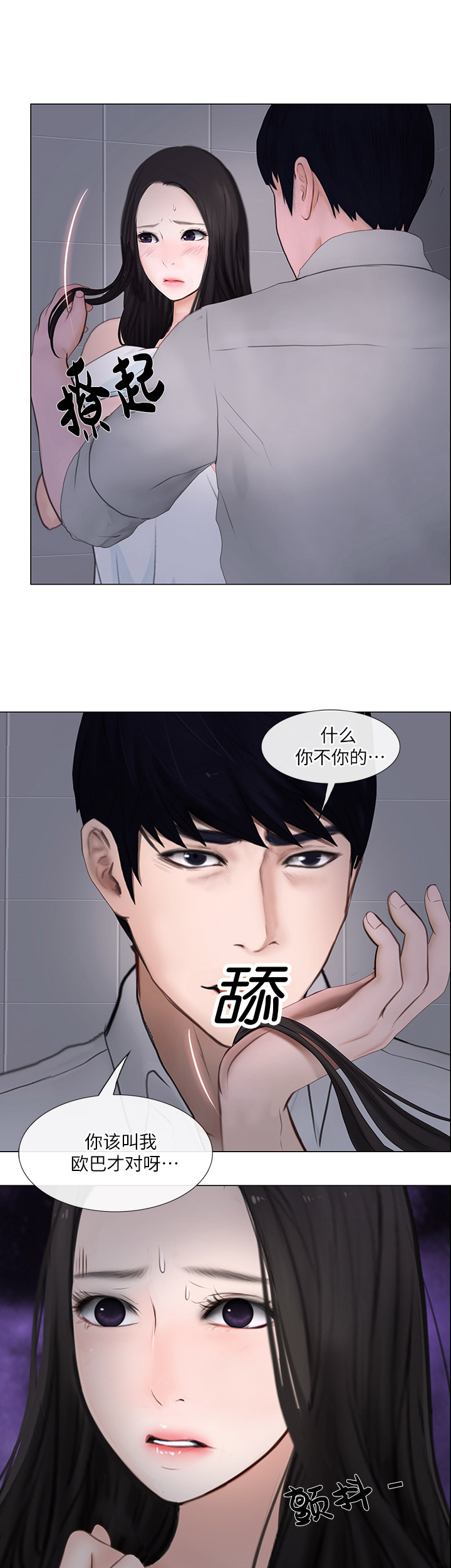 《克制悸动》漫画最新章节第52话免费下拉式在线观看章节第【14】张图片