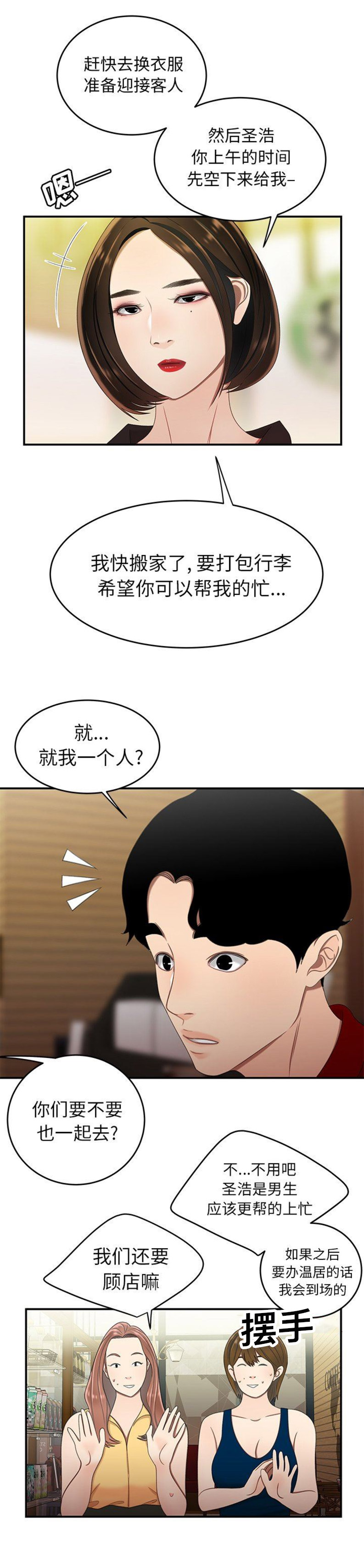 《牢笼》漫画最新章节第40话免费下拉式在线观看章节第【9】张图片