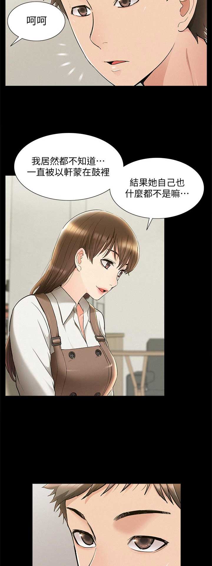 《难言之隐》漫画最新章节第83话免费下拉式在线观看章节第【4】张图片