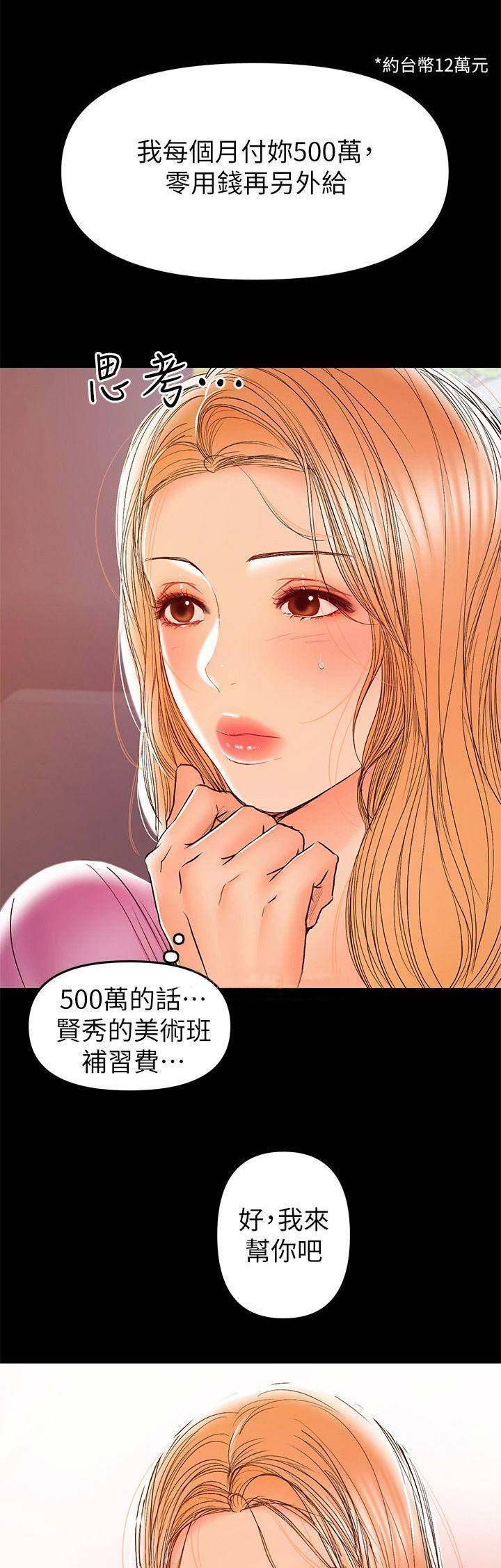 《兼职妈妈》漫画最新章节第55话免费下拉式在线观看章节第【11】张图片