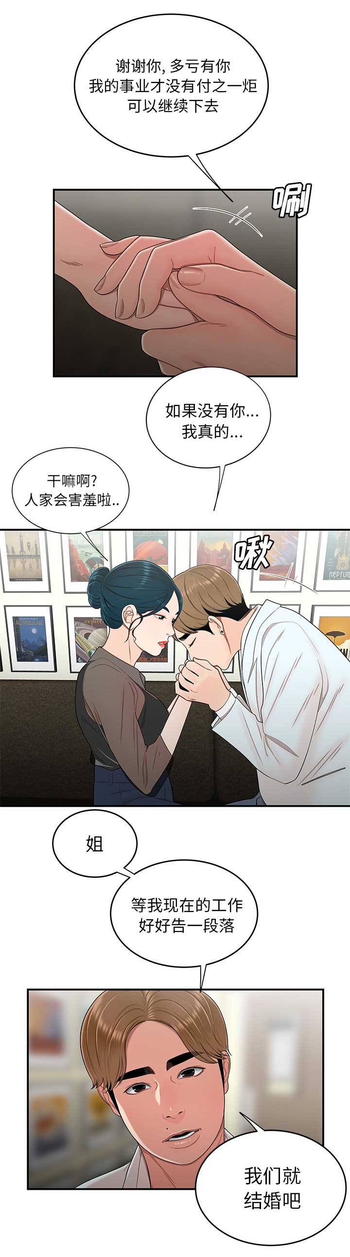 《牢笼》漫画最新章节第29话免费下拉式在线观看章节第【14】张图片