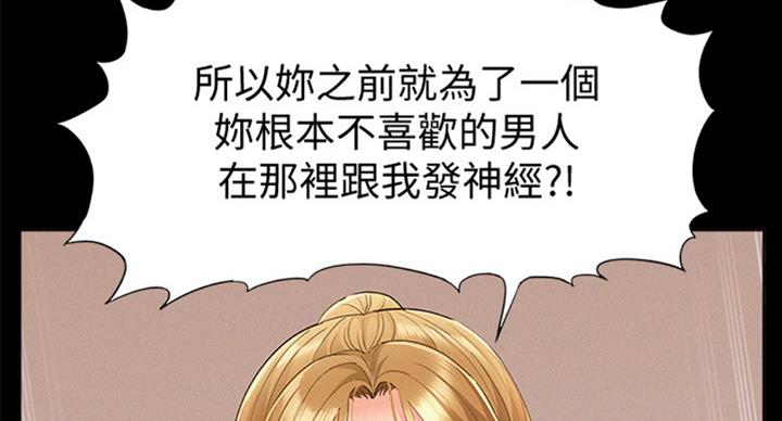 《难言之隐》漫画最新章节第93话免费下拉式在线观看章节第【76】张图片