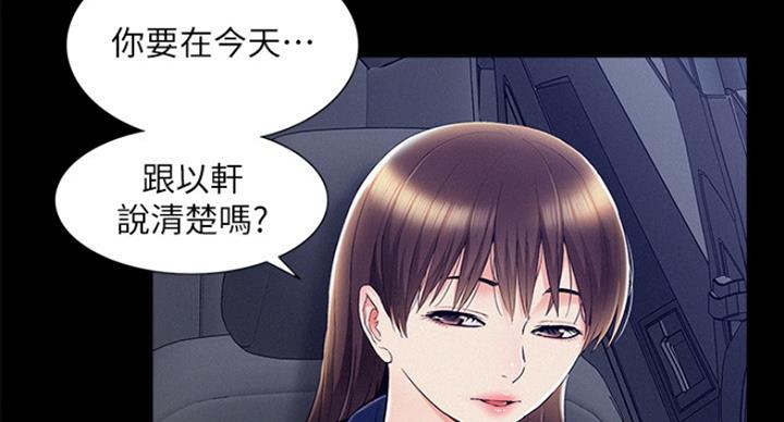 《难言之隐》漫画最新章节第109话免费下拉式在线观看章节第【66】张图片