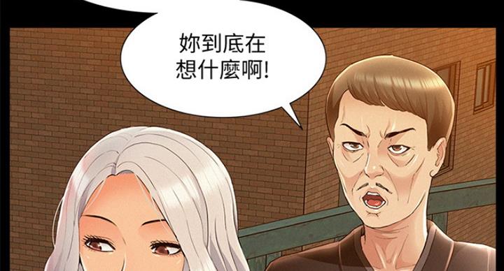 《难言之隐》漫画最新章节第105话免费下拉式在线观看章节第【60】张图片