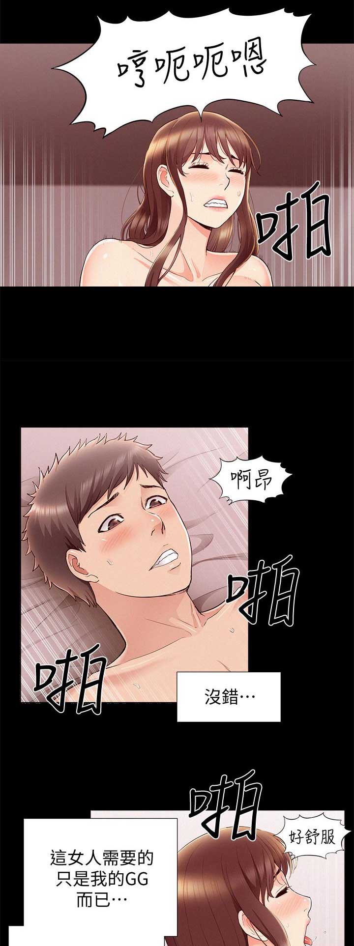 《难言之隐》漫画最新章节第84话免费下拉式在线观看章节第【14】张图片