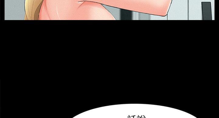 《难言之隐》漫画最新章节第101话免费下拉式在线观看章节第【9】张图片