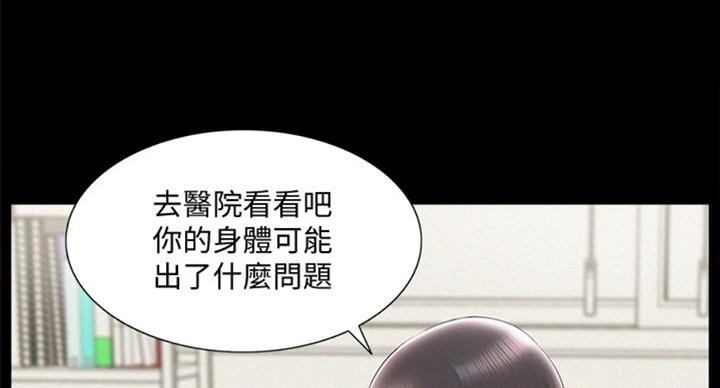 《难言之隐》漫画最新章节第94话免费下拉式在线观看章节第【35】张图片