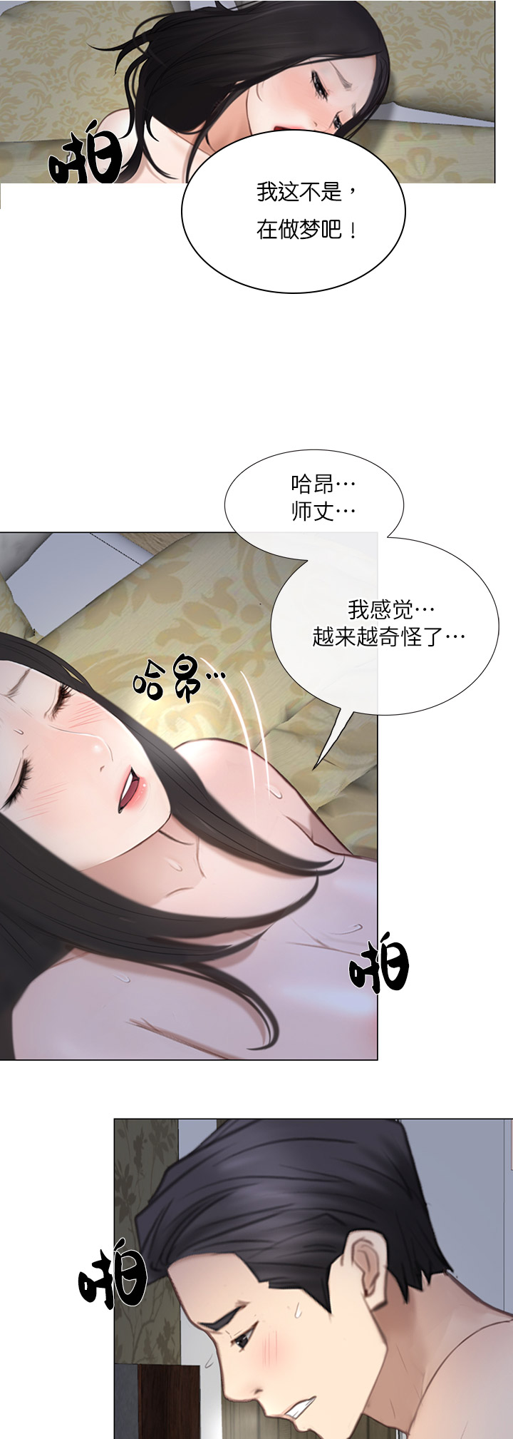 《克制悸动》漫画最新章节第56话免费下拉式在线观看章节第【14】张图片