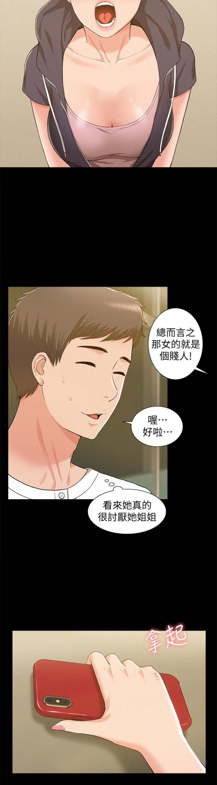 《难言之隐》漫画最新章节第19话免费下拉式在线观看章节第【3】张图片