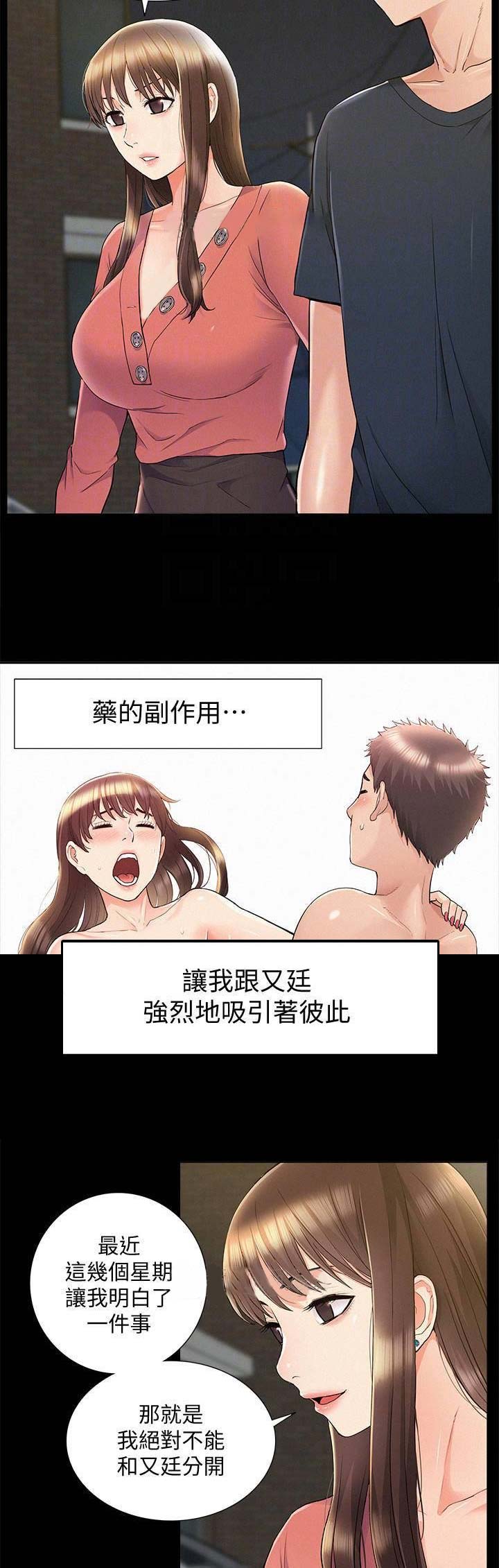 《难言之隐》漫画最新章节第69话免费下拉式在线观看章节第【15】张图片