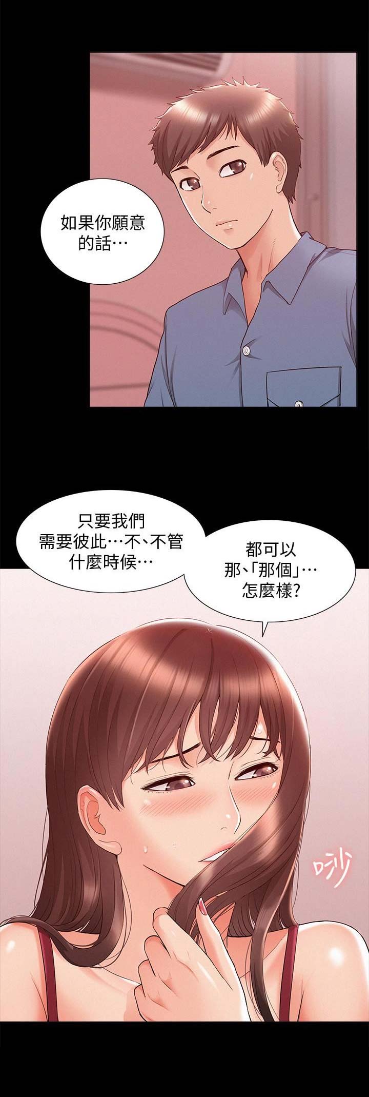 《难言之隐》漫画最新章节第51话免费下拉式在线观看章节第【11】张图片