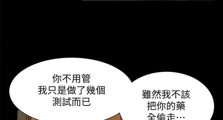 《难言之隐》漫画最新章节第105话免费下拉式在线观看章节第【64】张图片