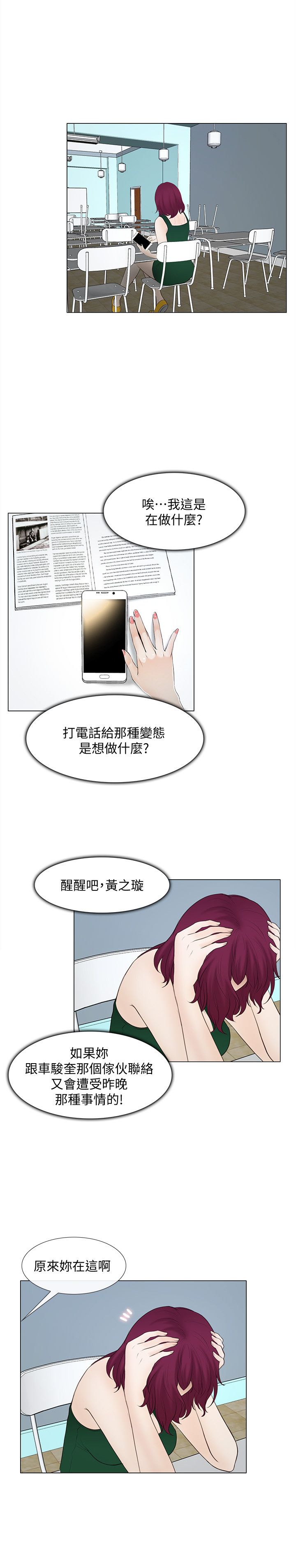 《克制悸动》漫画最新章节第38话免费下拉式在线观看章节第【2】张图片