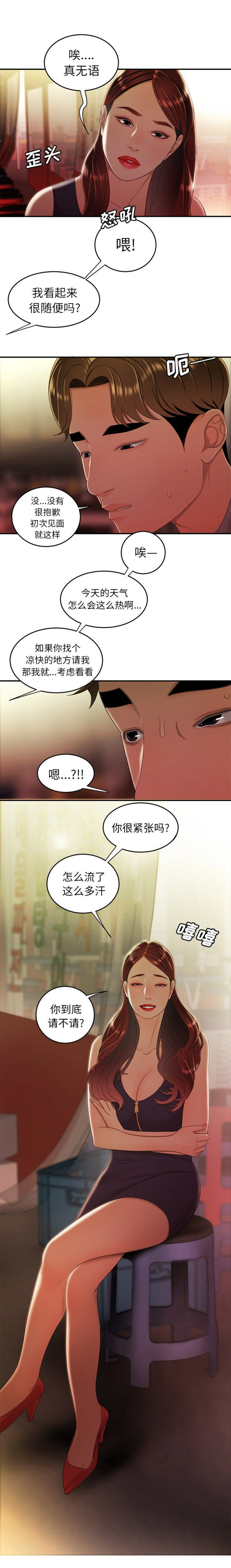 《牢笼》漫画最新章节第43话免费下拉式在线观看章节第【2】张图片