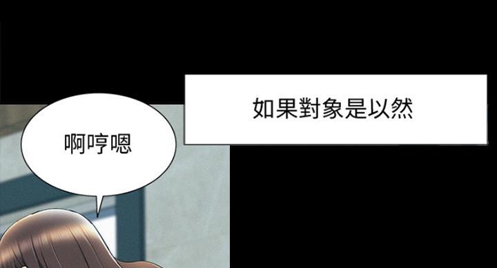 《难言之隐》漫画最新章节第108话免费下拉式在线观看章节第【44】张图片