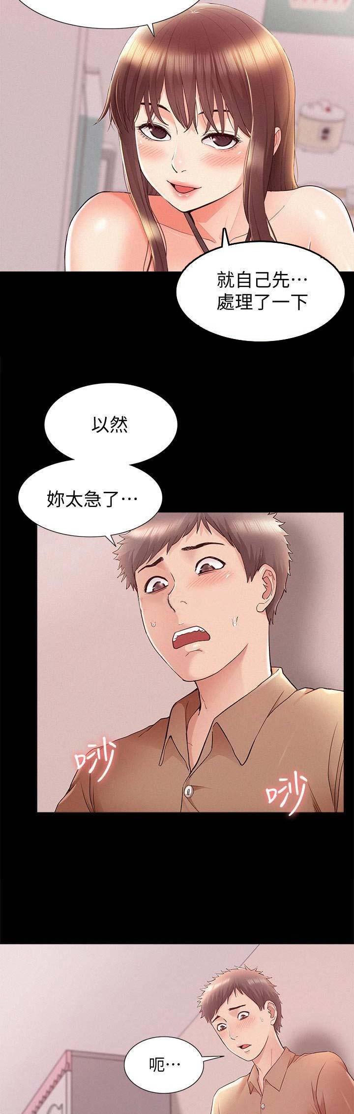 《难言之隐》漫画最新章节第70话免费下拉式在线观看章节第【13】张图片