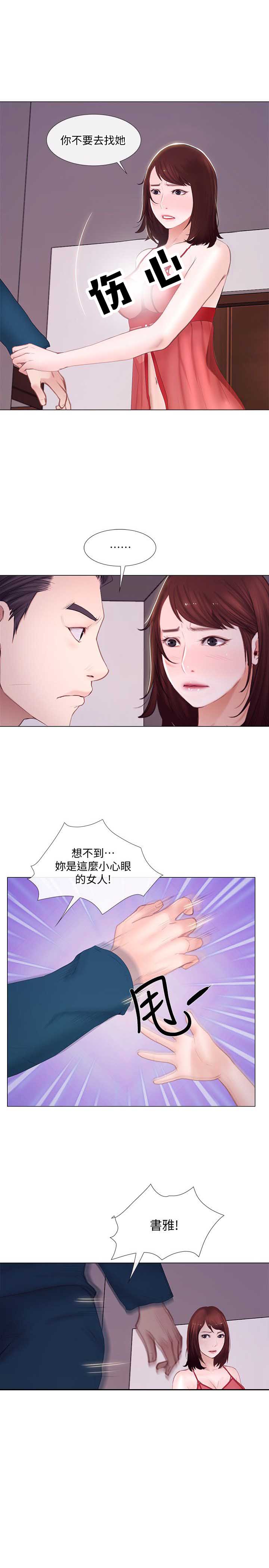 《克制悸动》漫画最新章节第33话免费下拉式在线观看章节第【2】张图片