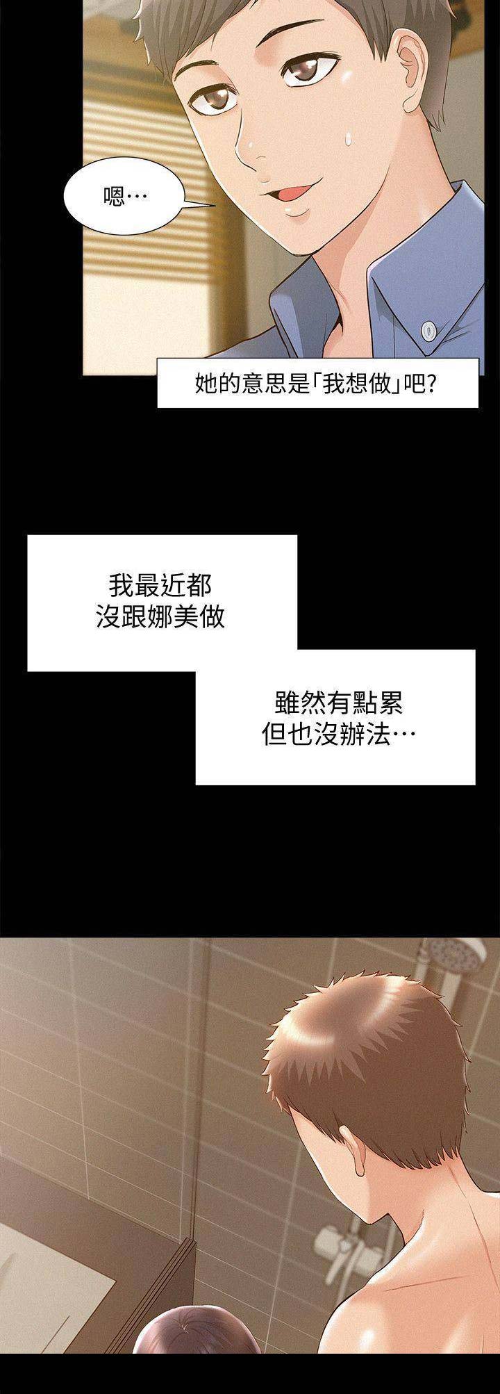 《难言之隐》漫画最新章节第48话免费下拉式在线观看章节第【3】张图片