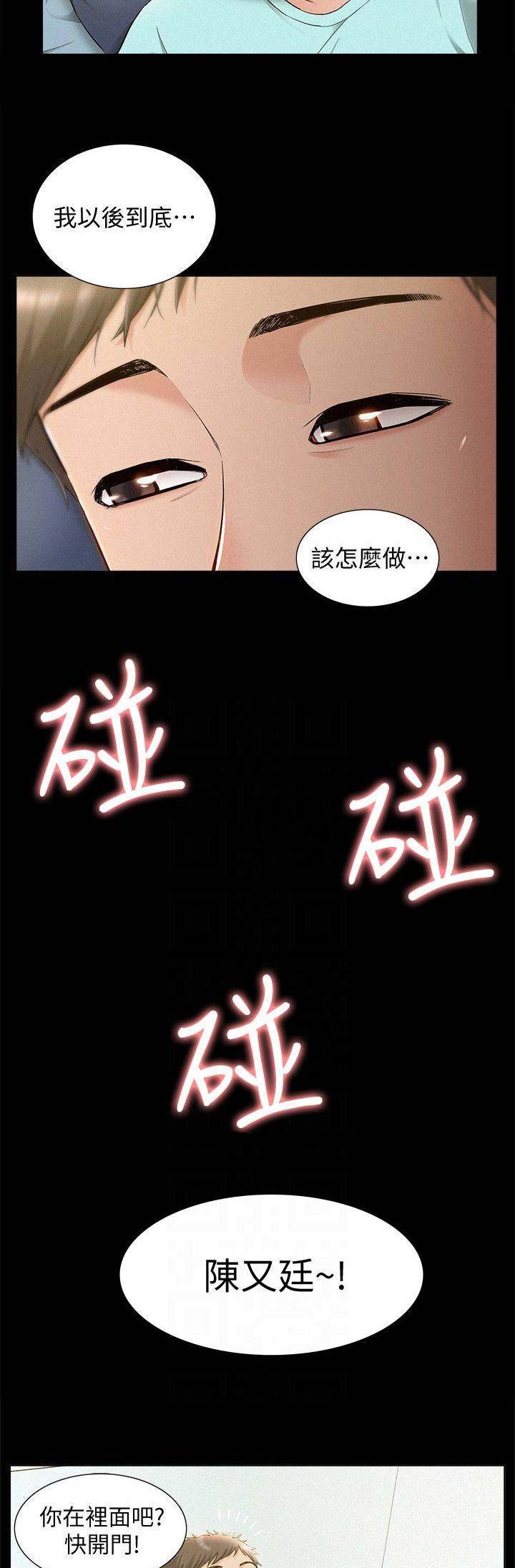 《难言之隐》漫画最新章节第41话免费下拉式在线观看章节第【5】张图片