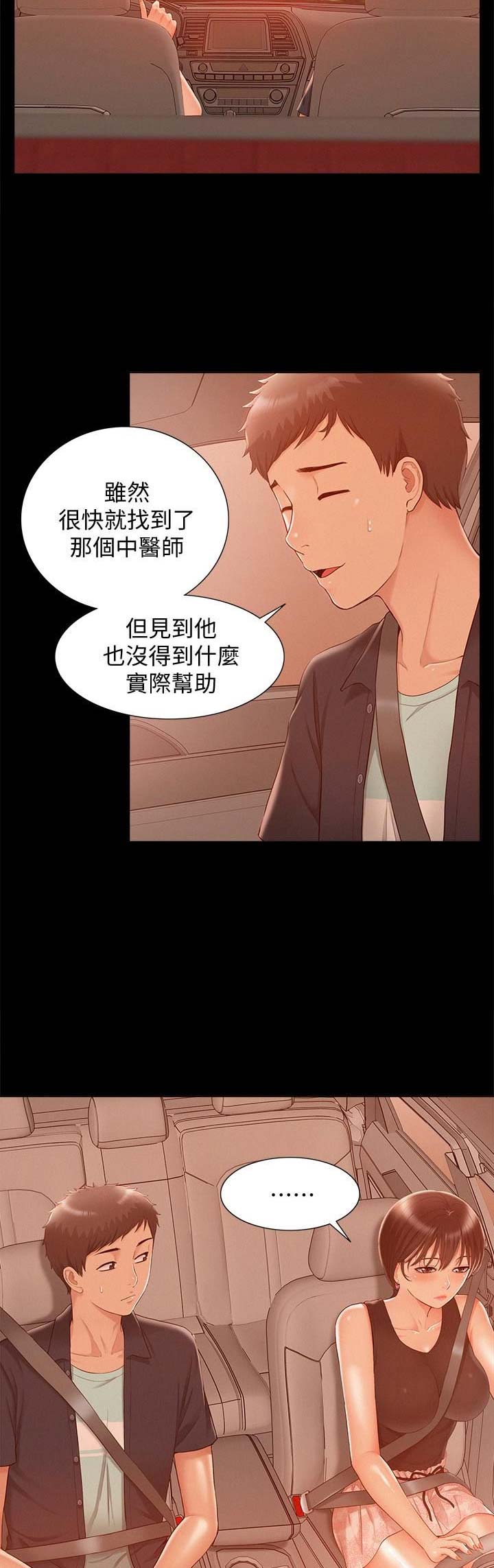 《难言之隐》漫画最新章节第36话免费下拉式在线观看章节第【9】张图片