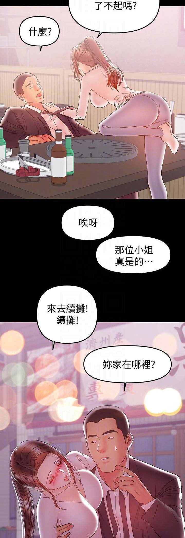 《兼职妈妈》漫画最新章节第60话免费下拉式在线观看章节第【5】张图片