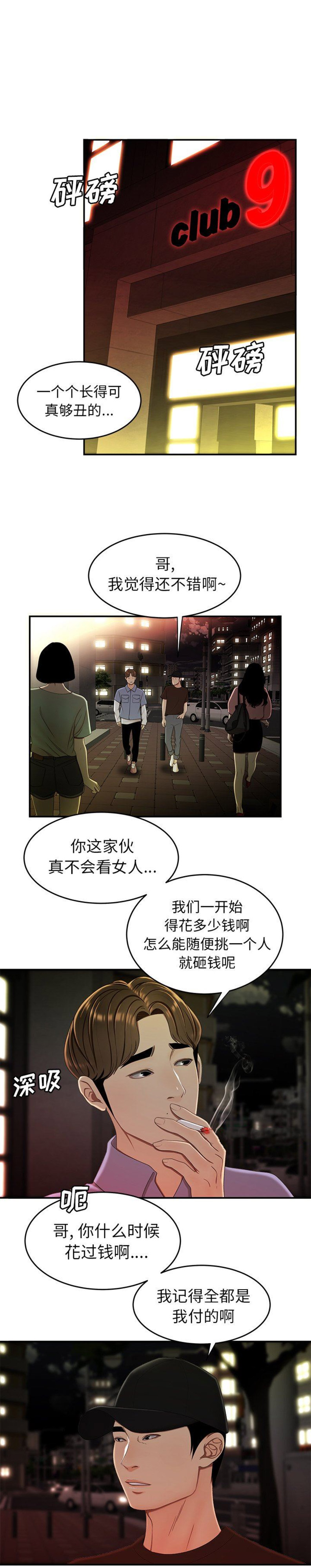 《牢笼》漫画最新章节第43话免费下拉式在线观看章节第【10】张图片