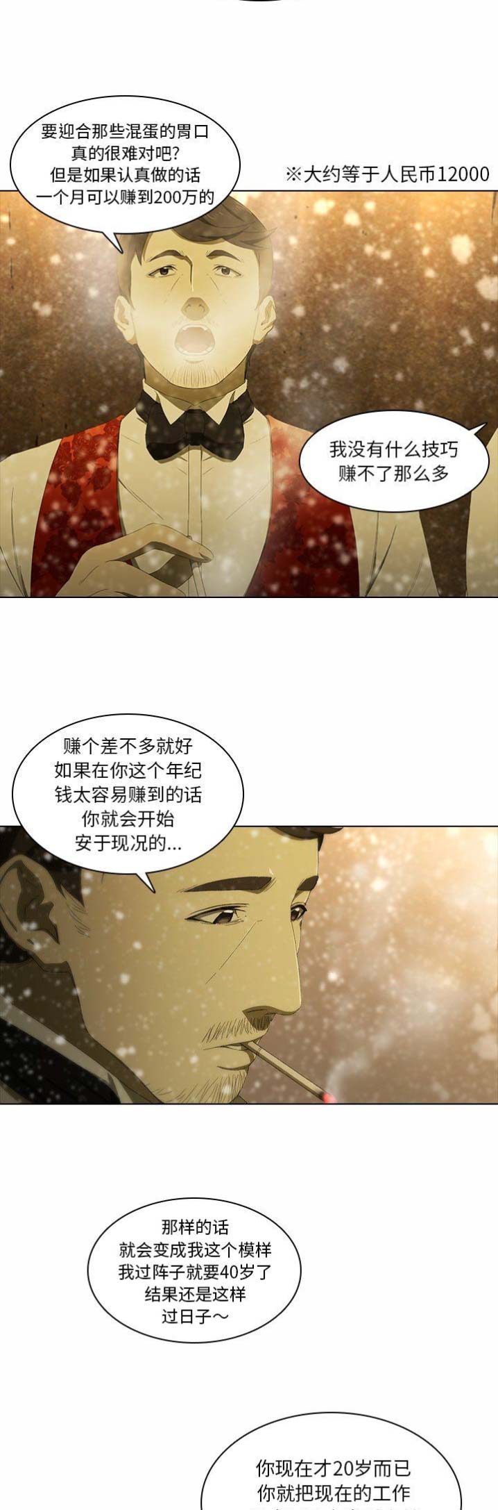 《那年二十岁》漫画最新章节第10话免费下拉式在线观看章节第【6】张图片