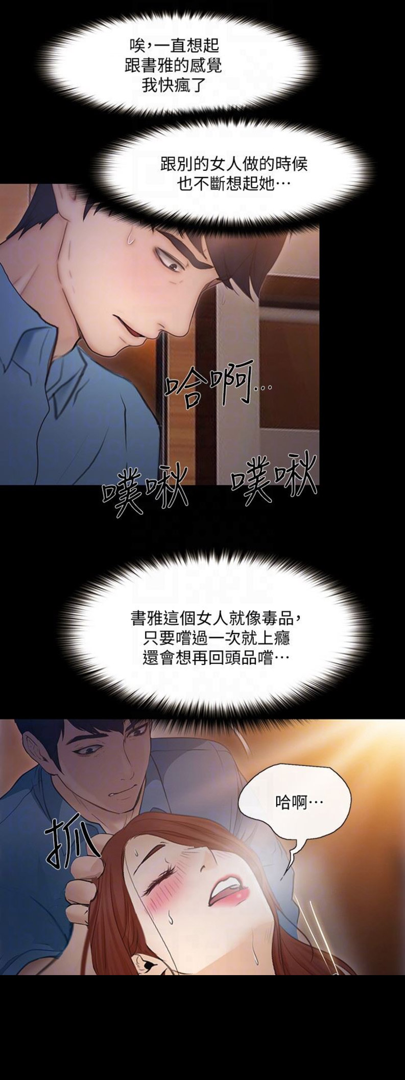 《克制悸动》漫画最新章节第89话免费下拉式在线观看章节第【5】张图片