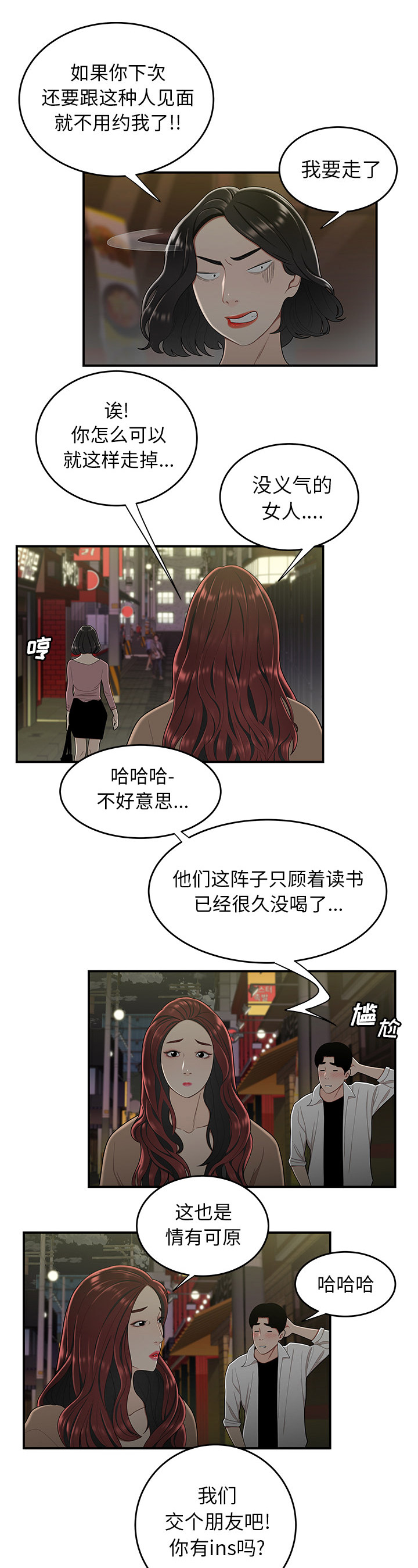 《牢笼》漫画最新章节第3话免费下拉式在线观看章节第【17】张图片