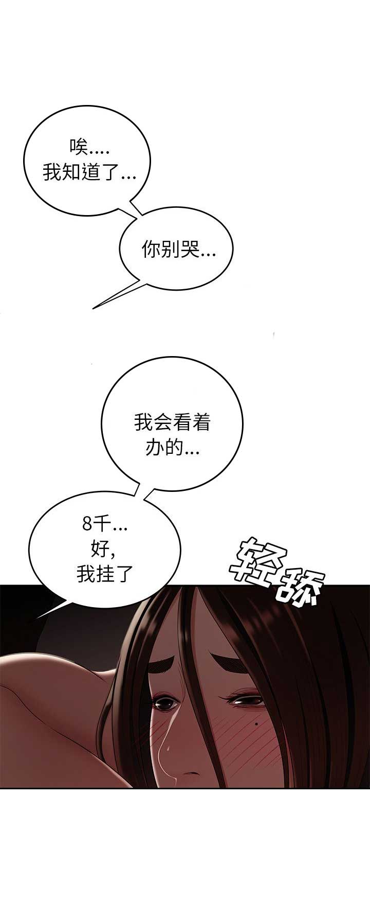 《牢笼》漫画最新章节第18话免费下拉式在线观看章节第【4】张图片