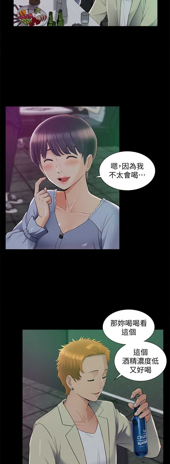 《难言之隐》漫画最新章节第86话免费下拉式在线观看章节第【6】张图片