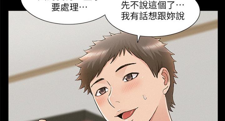 《难言之隐》漫画最新章节第109话免费下拉式在线观看章节第【18】张图片