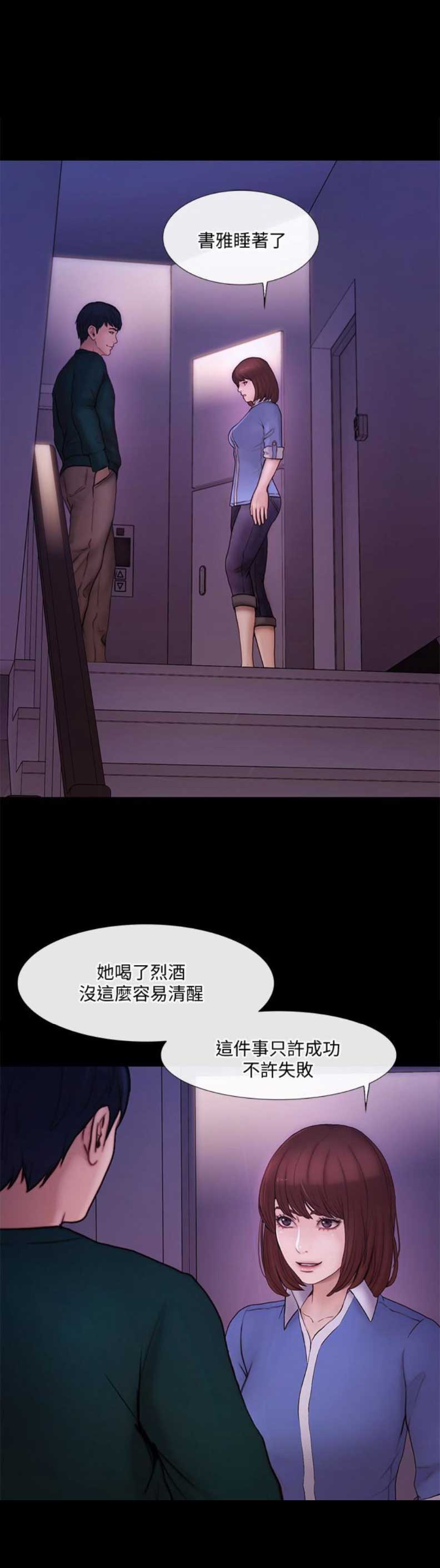 《克制悸动》漫画最新章节第79话免费下拉式在线观看章节第【12】张图片