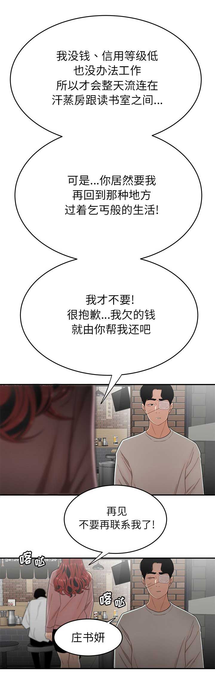 《牢笼》漫画最新章节第9话免费下拉式在线观看章节第【4】张图片