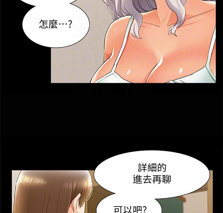 《难言之隐》漫画最新章节第98话免费下拉式在线观看章节第【52】张图片