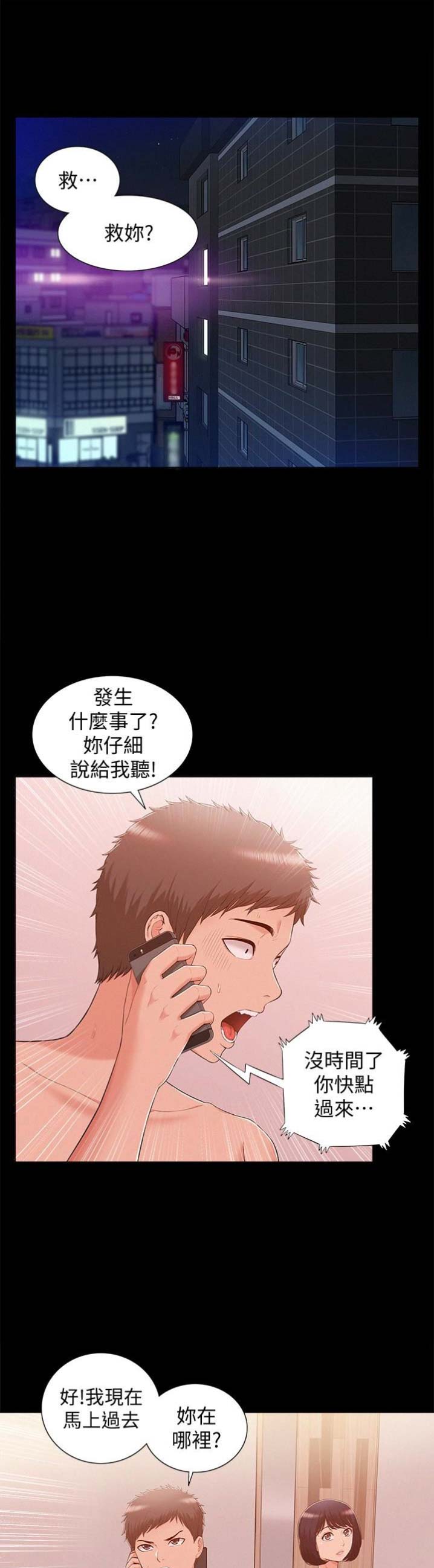 《难言之隐》漫画最新章节第19话免费下拉式在线观看章节第【17】张图片