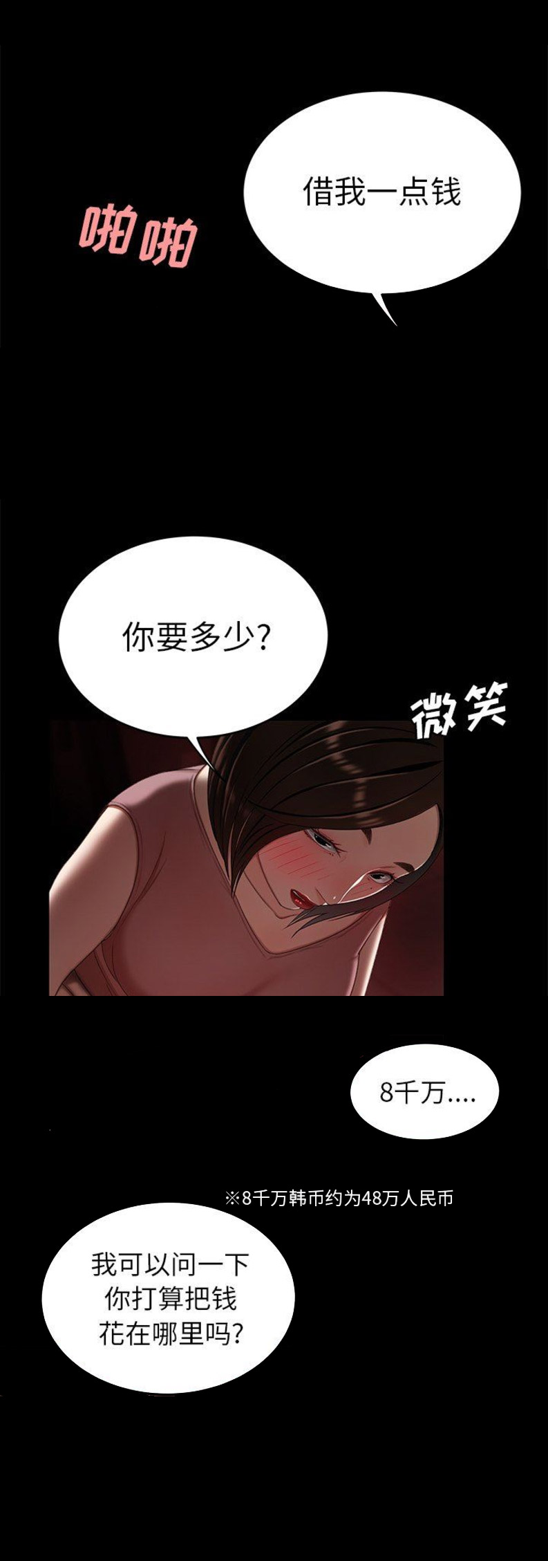 《牢笼》漫画最新章节第42话免费下拉式在线观看章节第【6】张图片