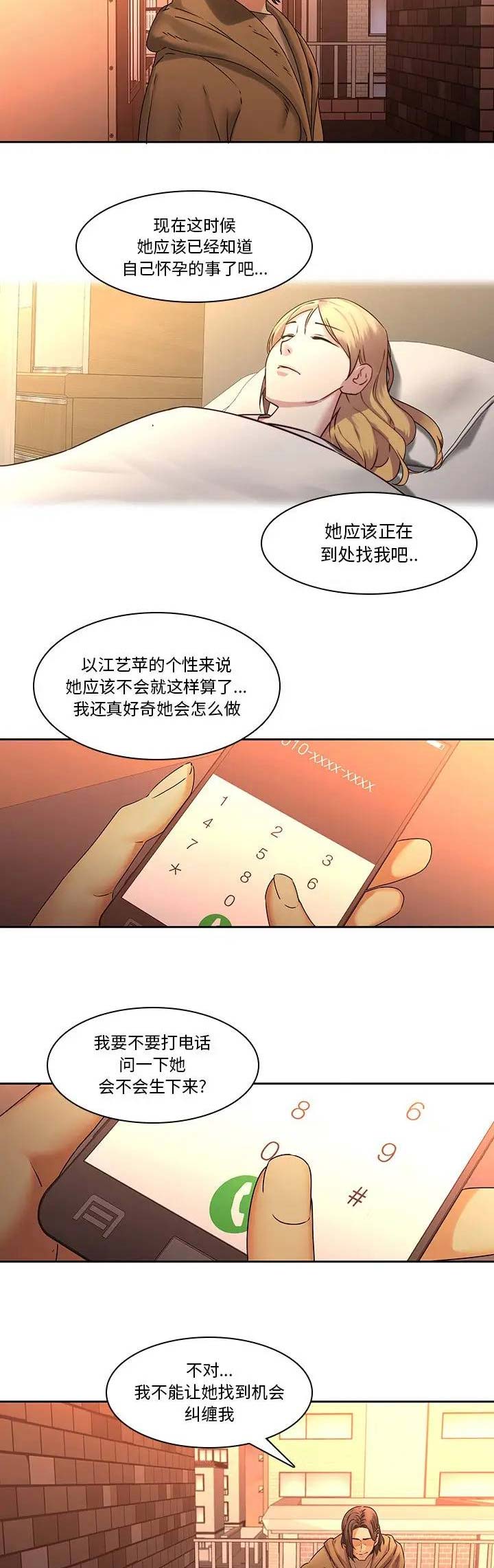 《那年二十岁》漫画最新章节第47话免费下拉式在线观看章节第【6】张图片