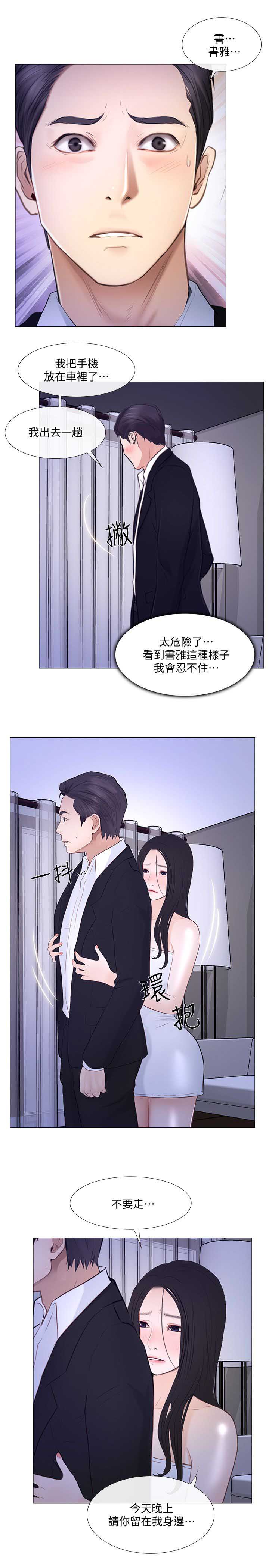 《克制悸动》漫画最新章节第42话免费下拉式在线观看章节第【2】张图片