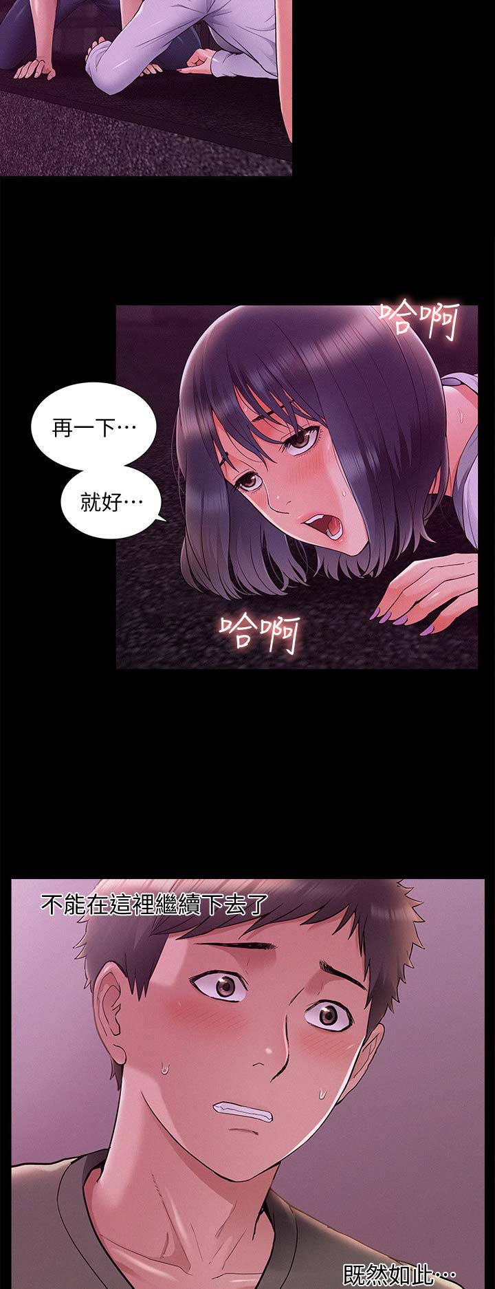 《难言之隐》漫画最新章节第76话免费下拉式在线观看章节第【6】张图片